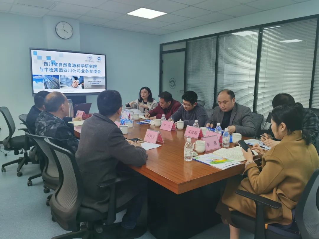四川省自然資源科學(xué)研究院到訪我司進(jìn)行業(yè)務(wù)交流